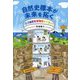自然史標本が未来を拓く―国立自然史博物館を沖縄に! [単行本]