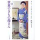 続 世界のきもの母さん―清水とき国際交流の記録 [単行本]