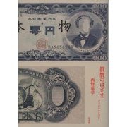 眞贋のはざま―オリジナルとコピー [単行本]