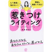 SNS惹きつけライティング―もう集客に悩まない! 講座を満席にできる! [単行本]