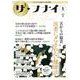 ザ・フナイ　vol.199 [単行本]