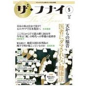 ザ・フナイ　vol.199 [単行本]
