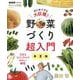 ＮＨＫ趣味の園芸　やさいの時間　　はじめてでも大収穫！　野菜づくり超入門　春夏編(生活実用シリーズ) [ムックその他]