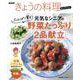 ＮＨＫきょうの料理セレクション　　元気なシニアの野菜たっぷり　たんぱく質も　２品献立(生活実用シリーズ) [ムックその他]