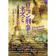 ロニョン刑事とネズミ(論創海外ミステリ) [単行本]