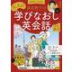 音声ＤＬ　ＢＯＯＫ　　高田智子の　大人の学びなおし英会話　２０２４年　春号(語学シリーズ) [ムックその他]