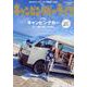 キャンピングカーライフMagazine vol.1（サンエイムック） [ムックその他]
