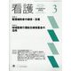看護 2024年 03月号 [雑誌]