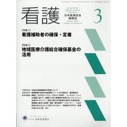 看護 2024年 03月号 [雑誌]