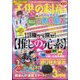 子供の科学 2024年 03月号 [雑誌]