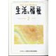 生活と福祉 2024年 02月号 [雑誌]