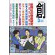 創 (つくる) 2024年 03月号 [雑誌]