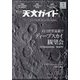 天文ガイド 2024年 03月号 [雑誌]