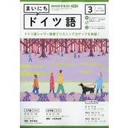 NHK ラジオまいにちドイツ語 2024年 03月号 [雑誌]