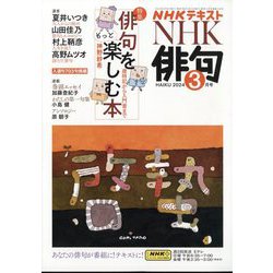 NHK 俳句 2024年 03月号 [雑誌]