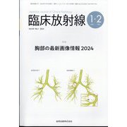臨床放射線 2024年 01月号 [雑誌]