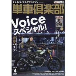 単車倶楽部 2024年 04月号 [雑誌]