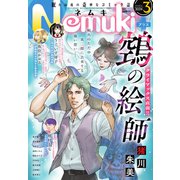 Nemuki + (ネムキプラス) 2024年 03月号 [雑誌]