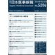 日本医事新報 2024年 2/3号 [雑誌]
