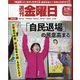 週刊 金曜日 2024年 2/16号 [雑誌]