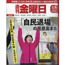 週刊 金曜日 2024年 2/16号 [雑誌]
