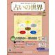 占いの世界 改訂版 2024年 2/14号 （109号） [雑誌]