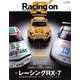 レーシングオン no529 レーシングRX-7（ニューズムック） [ムックその他]