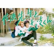 佐原先生と土岐くん Blu-ray-BOX