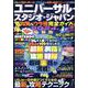 ユニバーサル・スタジオ・ジャパン超攻略＆ウラ技完全ガイド（MSムック） [ムックその他]