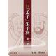 全訳全注 「孟子」朱子注 第一巻 [単行本]