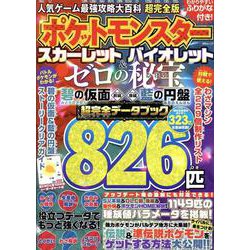 人気ゲーム最強攻略大百科 超完全版（MSムック） [ムックその他]
