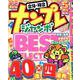 ナンプレジャンボベーシックBestSelection VOL.29（EIWA MOOK） [ムックその他]
