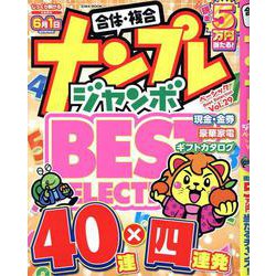 ナンプレジャンボベーシックBestSelection VOL.29（EIWA MOOK） [ムックその他]
