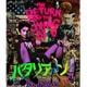 バタリアン [Blu-ray Disc]