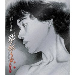 ヨドバシ.com - 死んでもいい [Blu-ray Disc] 通販【全品無料配達】