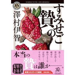 【中古】 厄落とし/角川書店/瀬川ことび 厄落とし (角川ホラー文庫 67-2) | 瀬川 ことび |本 | 通販 | Amazon