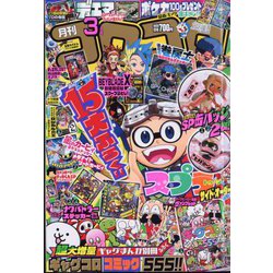 ヨドバシ.com - 月刊 コロコロコミック 2024年 03月号 [雑誌] 通販