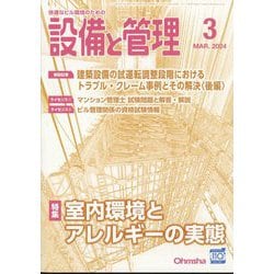 ビル 管理 コレクション 雑誌