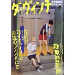 ヨドバシ.com - ダ・ヴィンチ 2024年 03月号 [雑誌] 通販【全品無料配達】