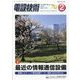 電設技術 2024年 02月号 [雑誌]
