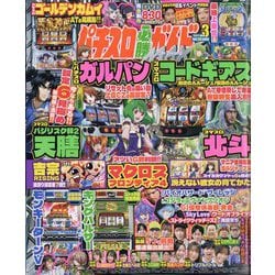 ヨドバシ.com - パチスロ必勝ガイドMAX (マックス) 2024年 03月号