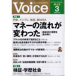 Voice (ボイス) 2024年 03月号 [雑誌]