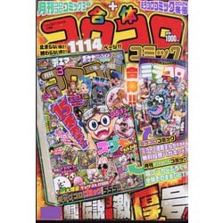 てれコロスペシャル 2024年 03月号 [雑誌]