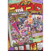 てれコロスペシャル 2024年 03月号 [雑誌]
