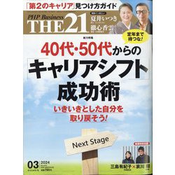 THE 21 (ざ・にじゅういち) 2024年 03月号 [雑誌]