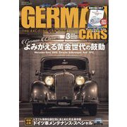 GERAMAN CARS(ジャーマンカーズ) 2024年 03月号 [雑誌]