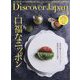 Discover Japan(ディスカバー ジャパン) 2024年 03月号 [雑誌]