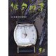 俳句四季 2024年 03月号 [雑誌]