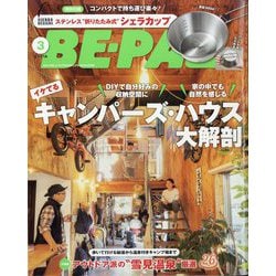 BE-PAL (ビーパル) 2024年 03月号 [雑誌]