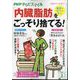 PHPからだスマイル 2024年 03月号 [雑誌]
